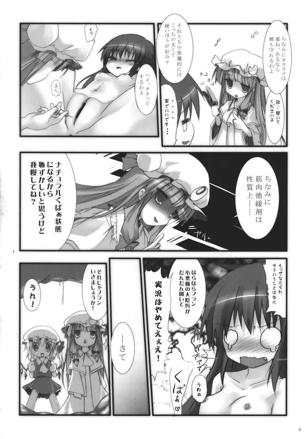 小悪魔で保健体育 Page.6