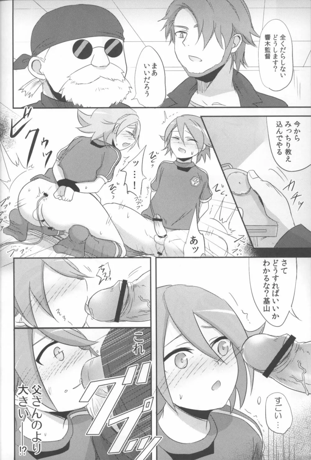 おしおきでらっくす Page.3