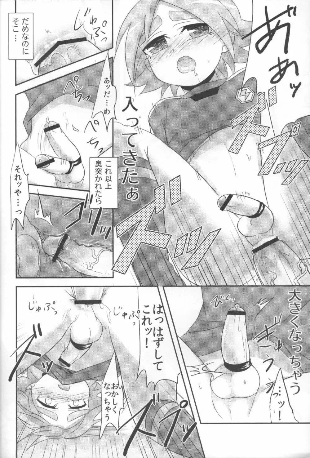 おしおきでらっくす Page.5