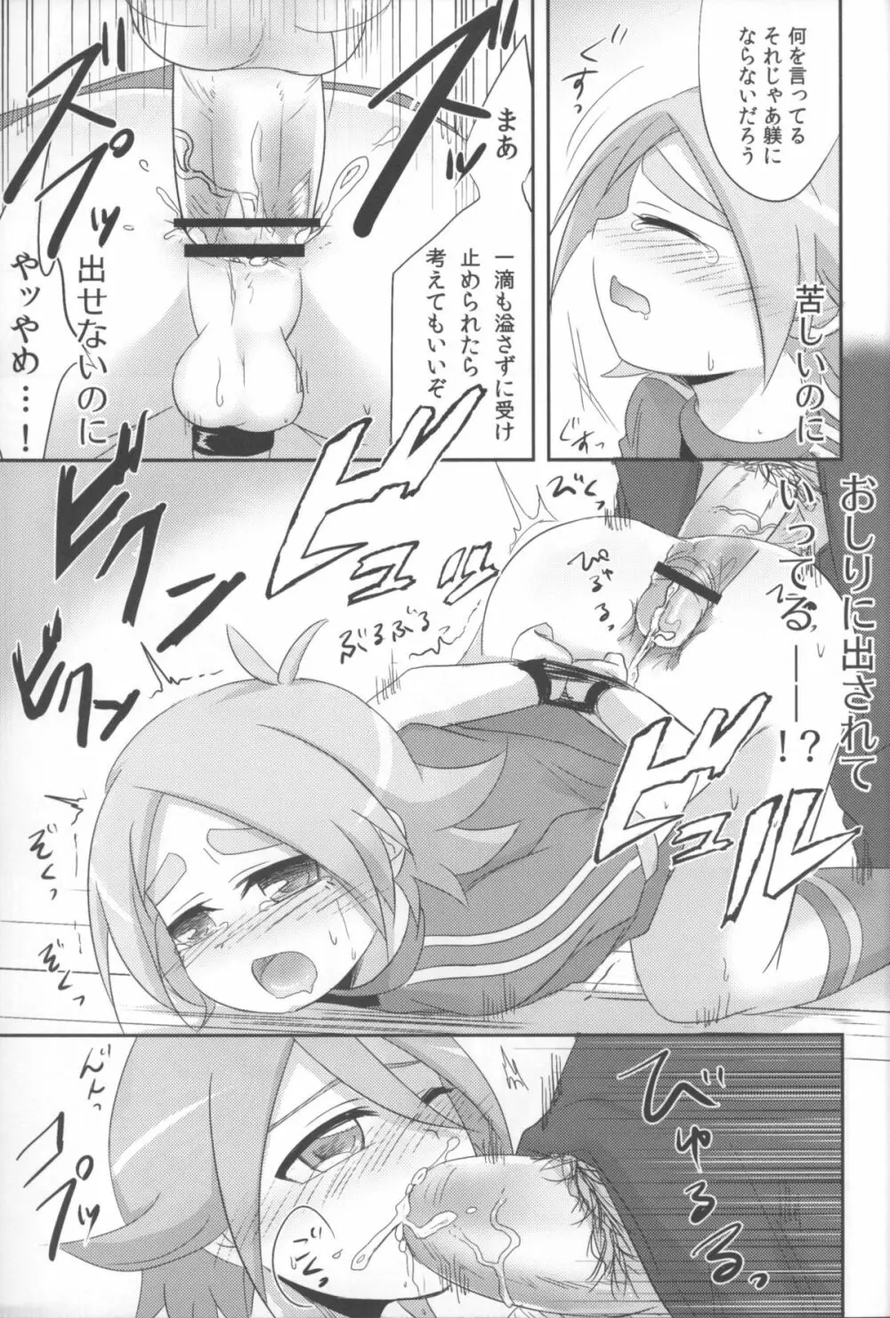 おしおきでらっくす Page.6