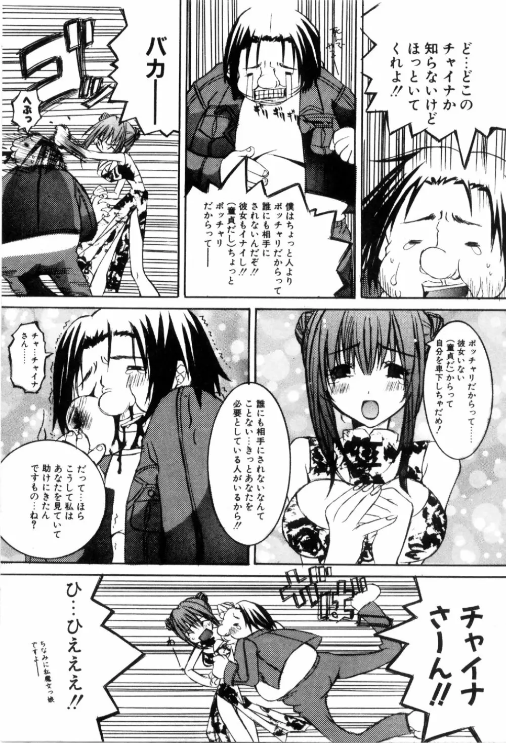 らでぃかる同好会 Page.101