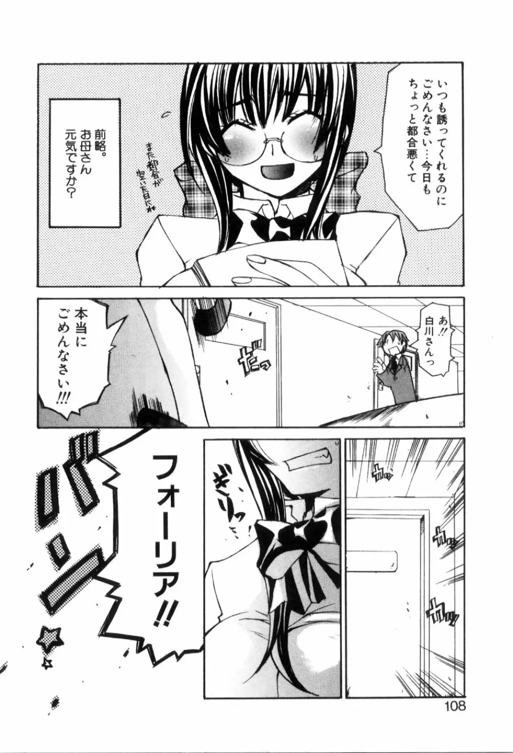 らでぃかる同好会 Page.110