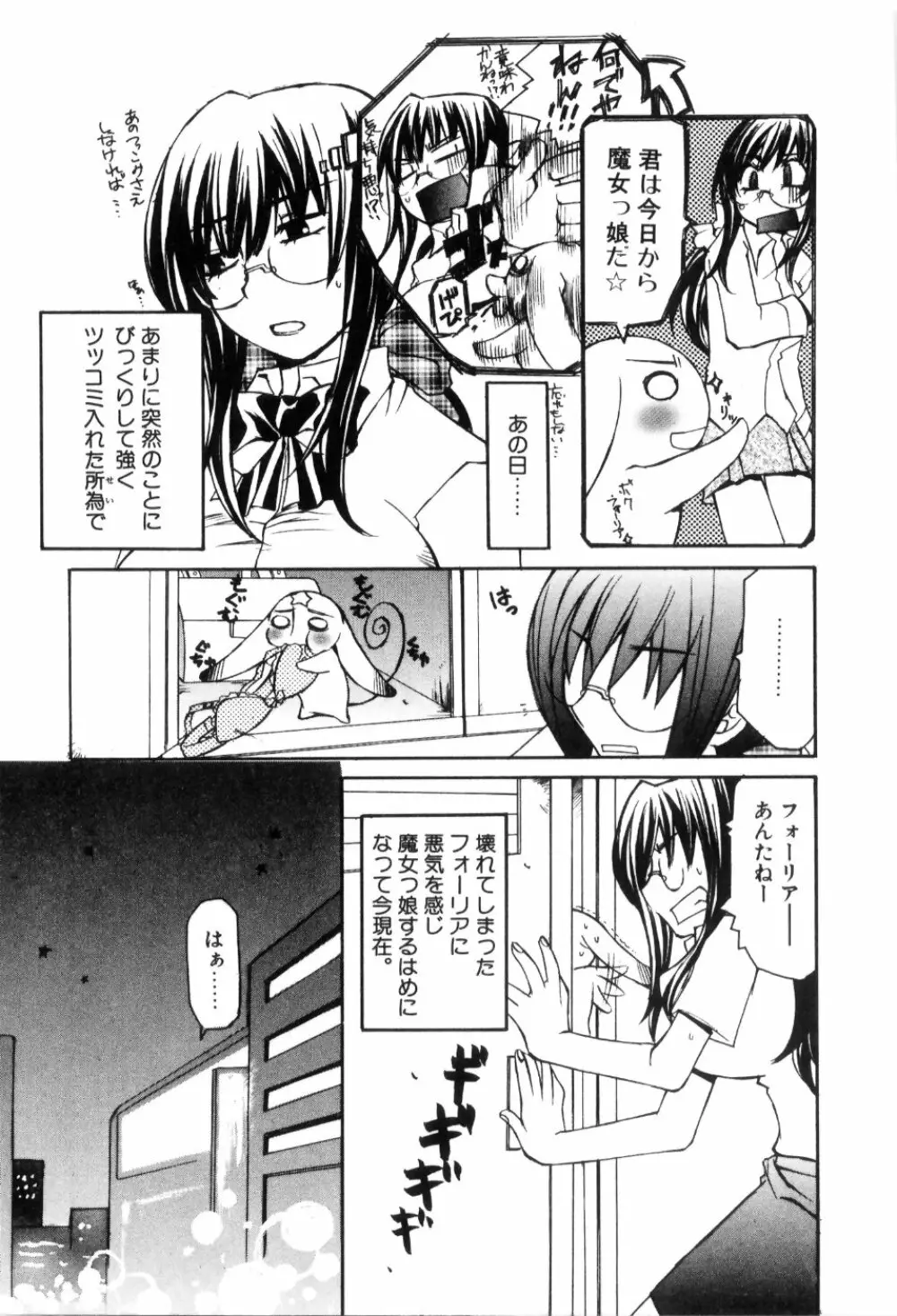 らでぃかる同好会 Page.113