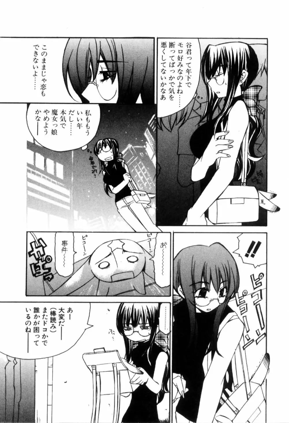 らでぃかる同好会 Page.114