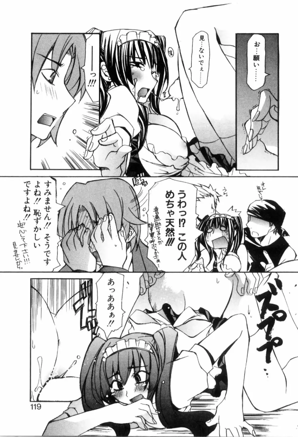 らでぃかる同好会 Page.121