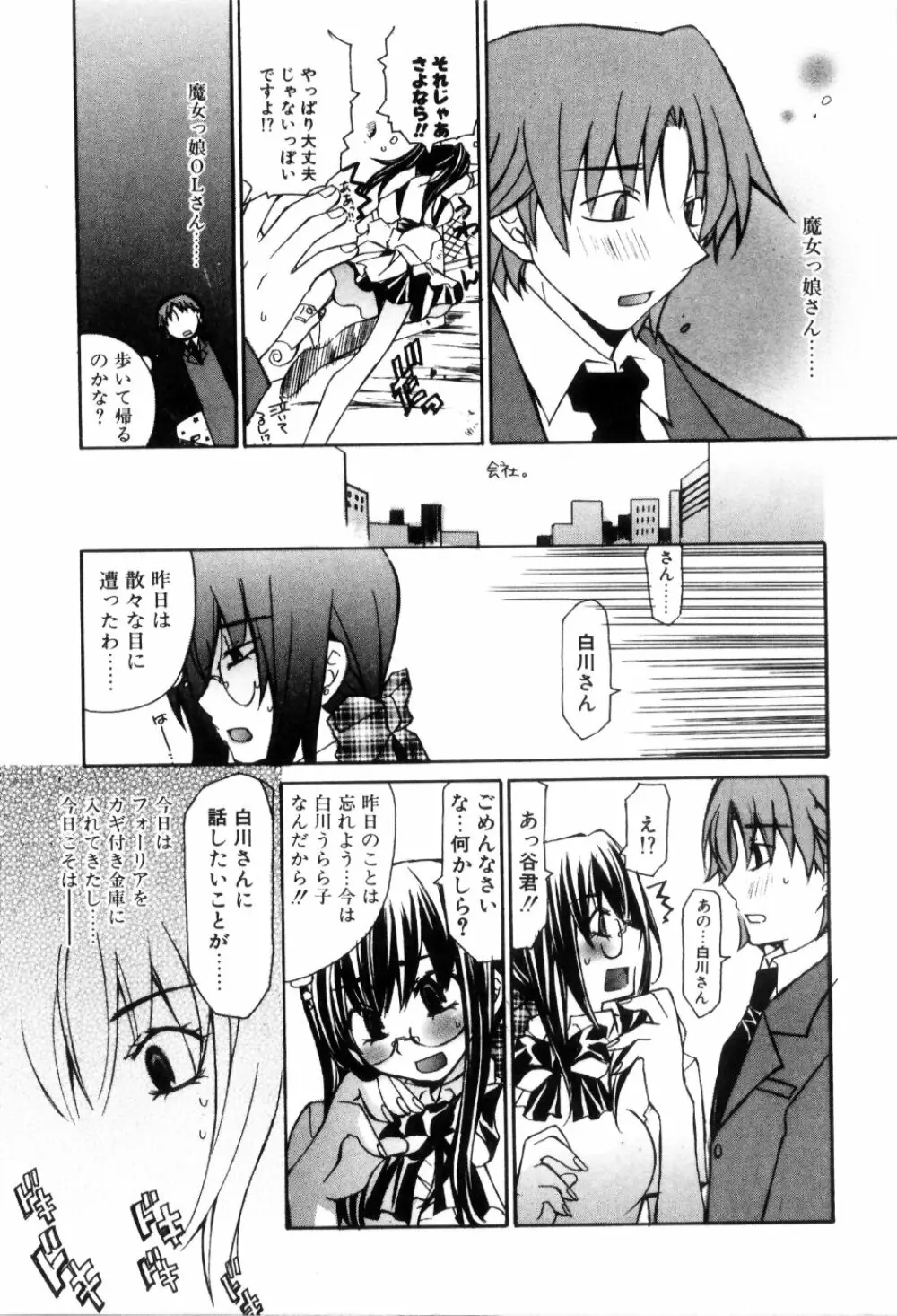 らでぃかる同好会 Page.125