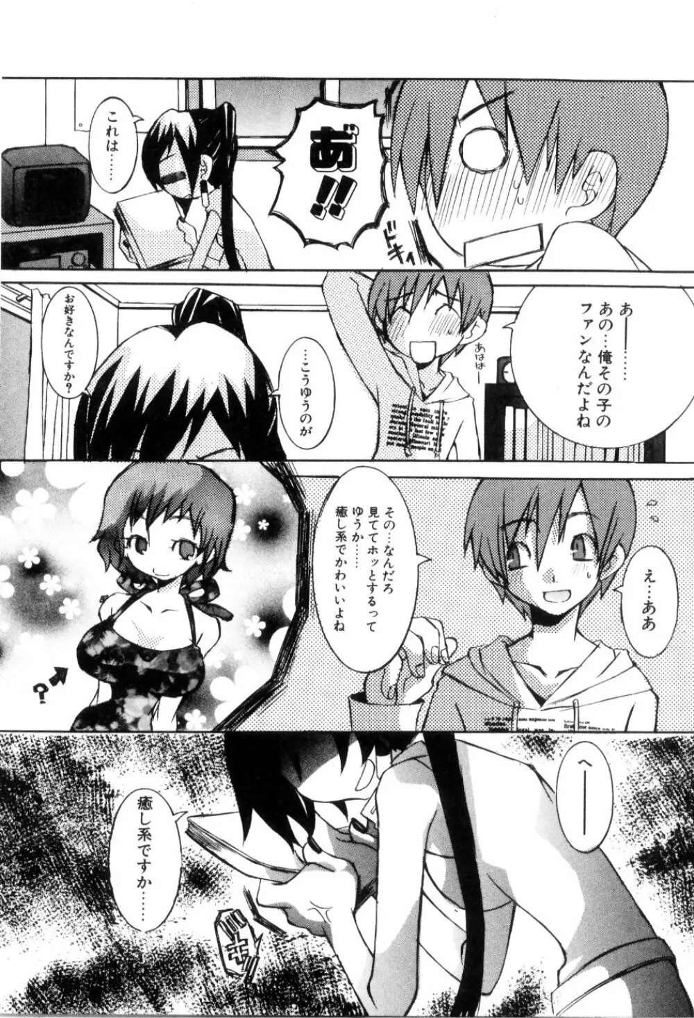 らでぃかる同好会 Page.131