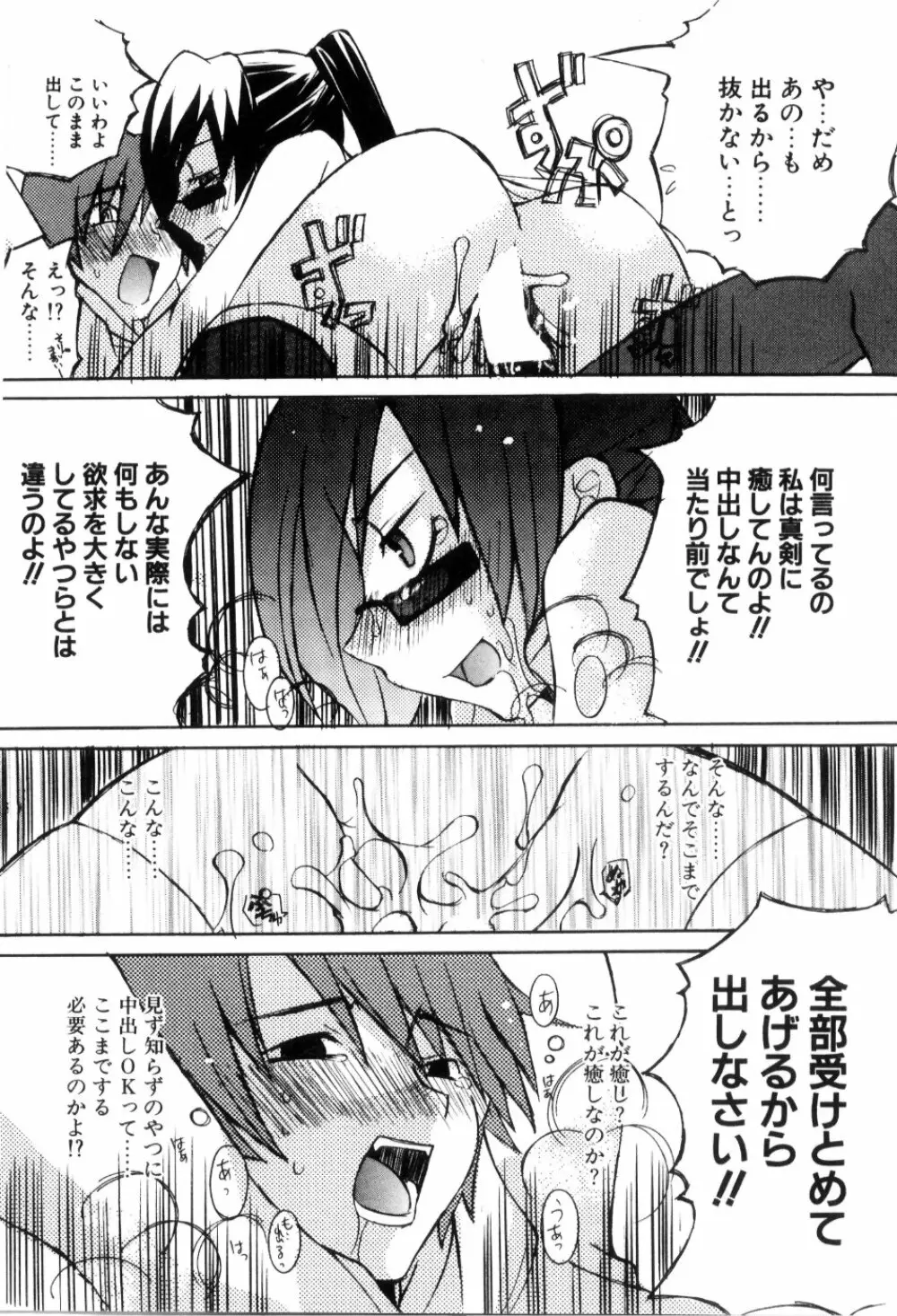 らでぃかる同好会 Page.140