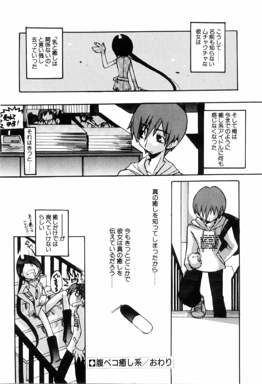 らでぃかる同好会 Page.142