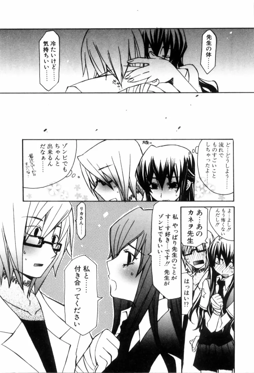 らでぃかる同好会 Page.161