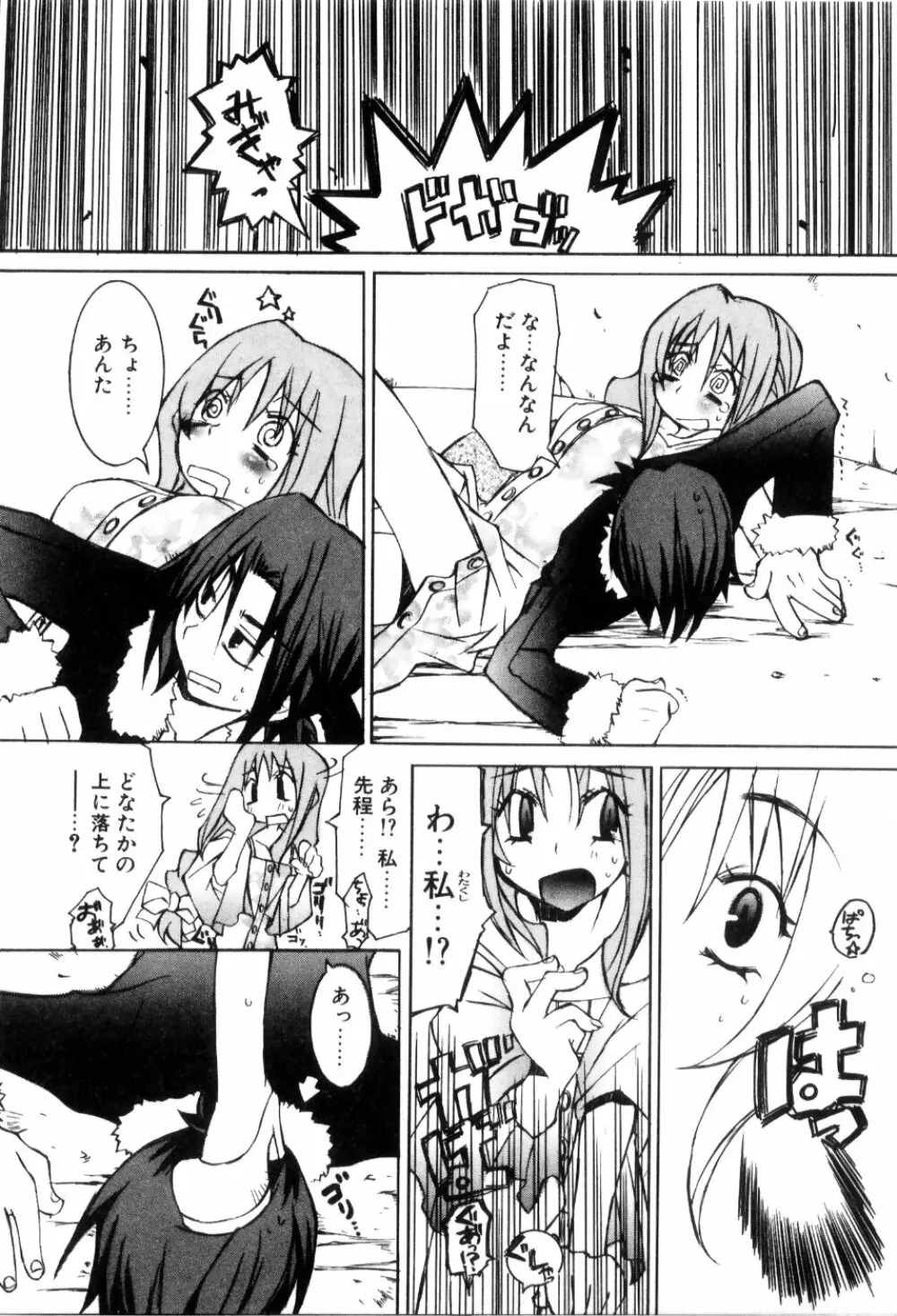 らでぃかる同好会 Page.165