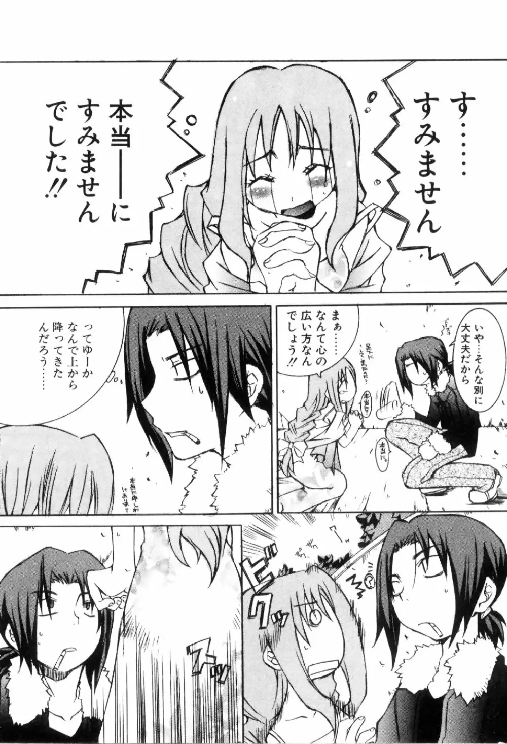 らでぃかる同好会 Page.166