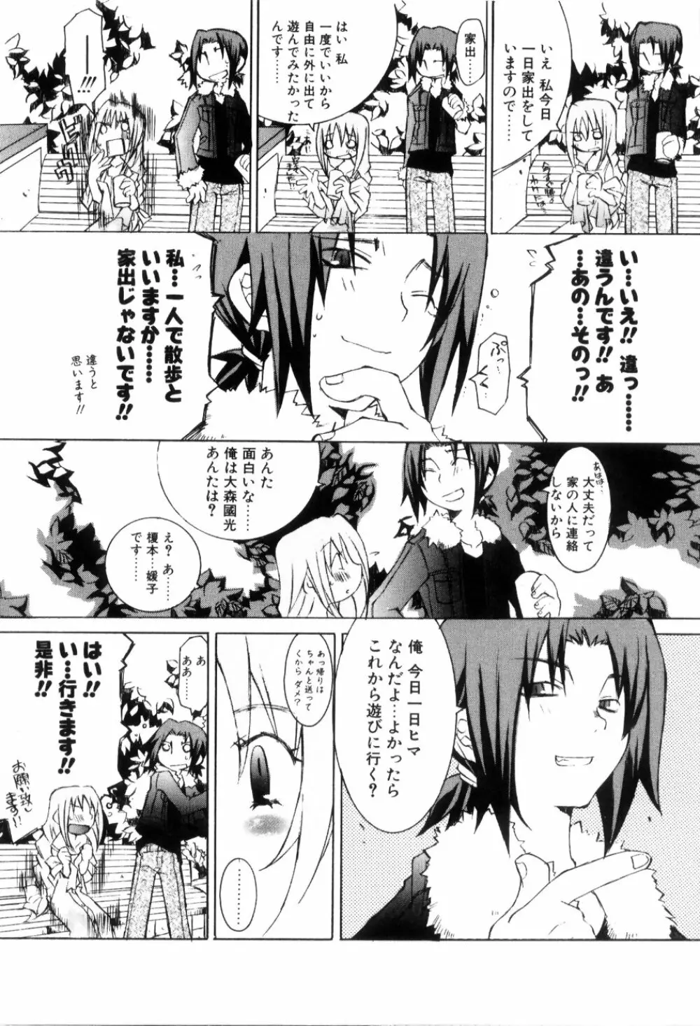 らでぃかる同好会 Page.169