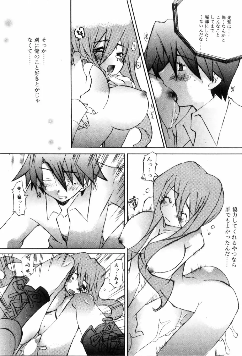 らでぃかる同好会 Page.20