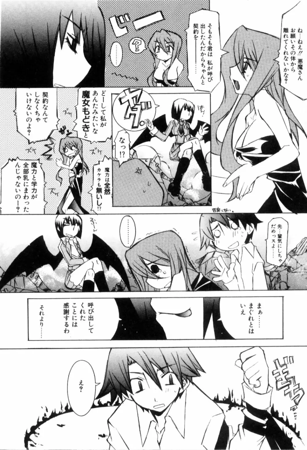 らでぃかる同好会 Page.32