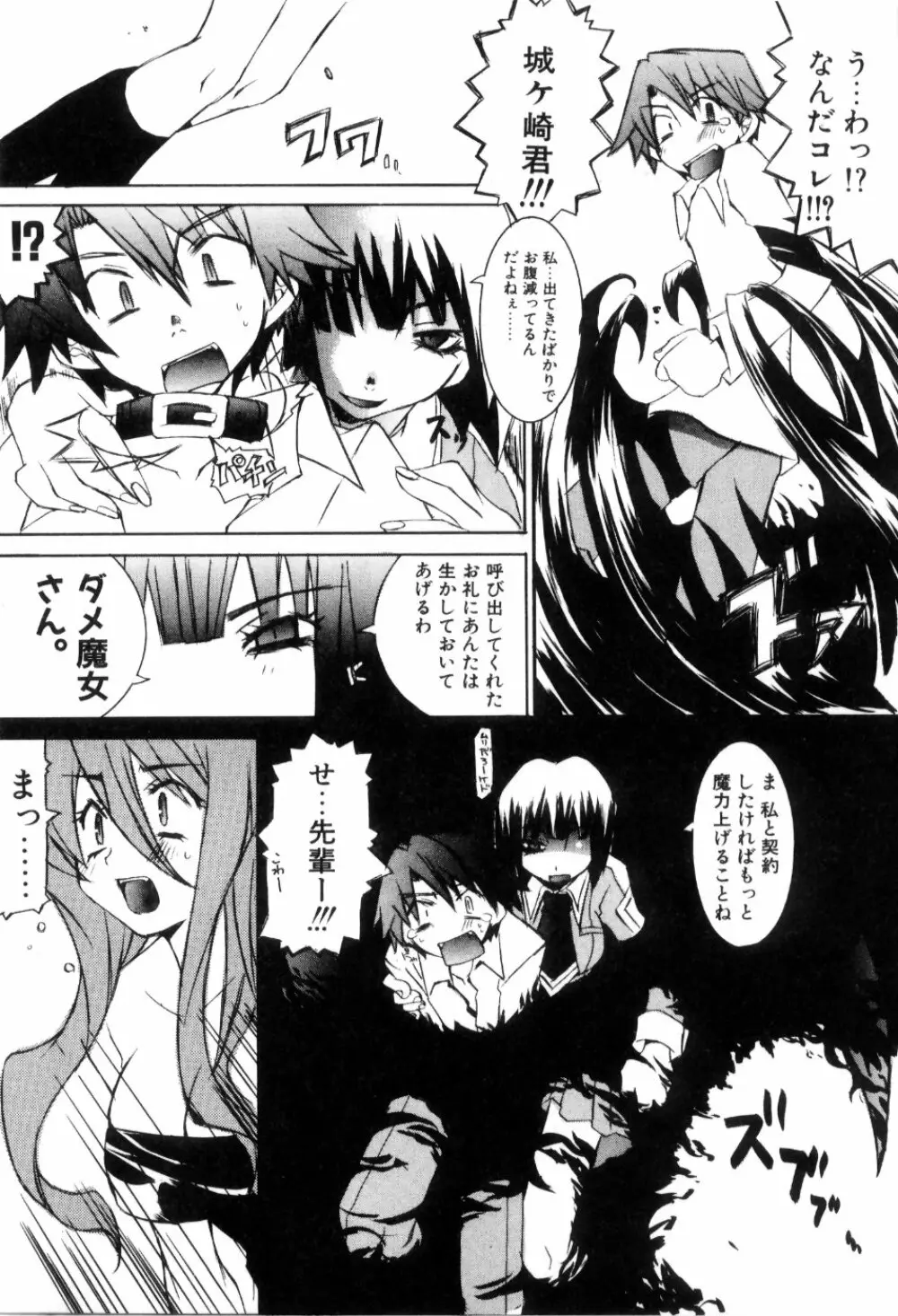 らでぃかる同好会 Page.33