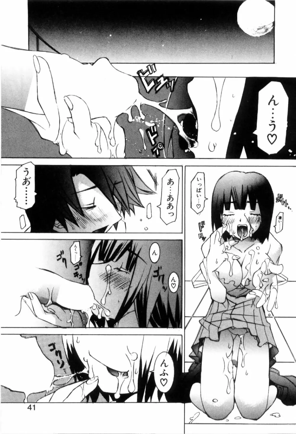 らでぃかる同好会 Page.43