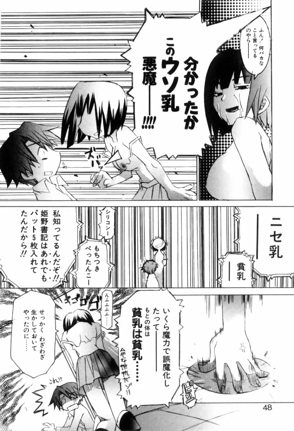 らでぃかる同好会 Page.50