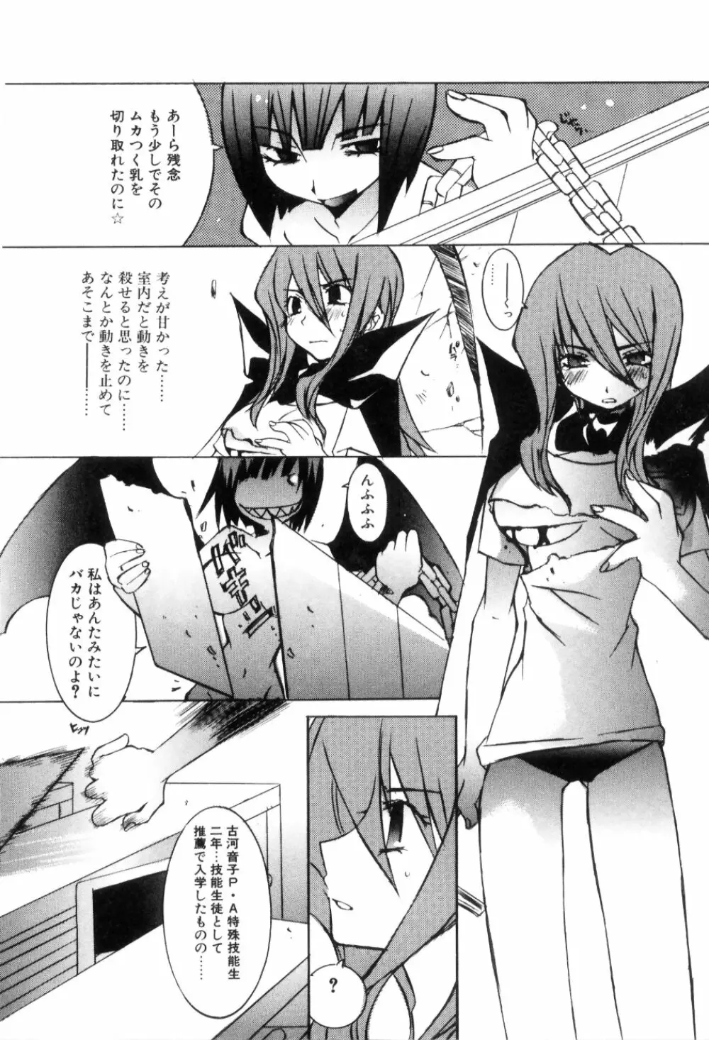 らでぃかる同好会 Page.60