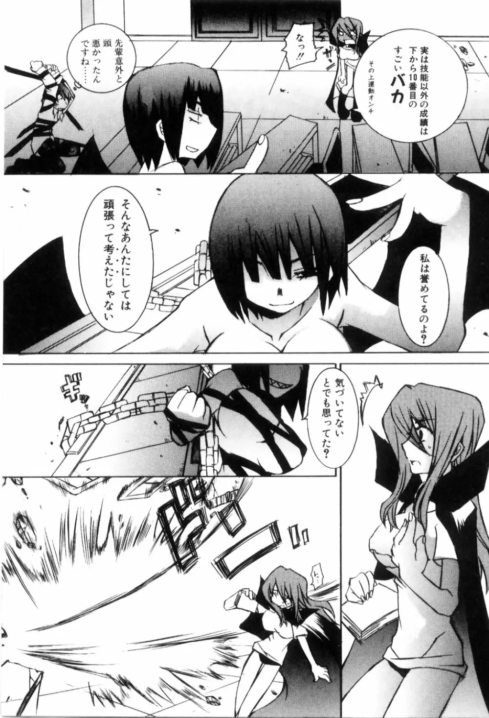 らでぃかる同好会 Page.61