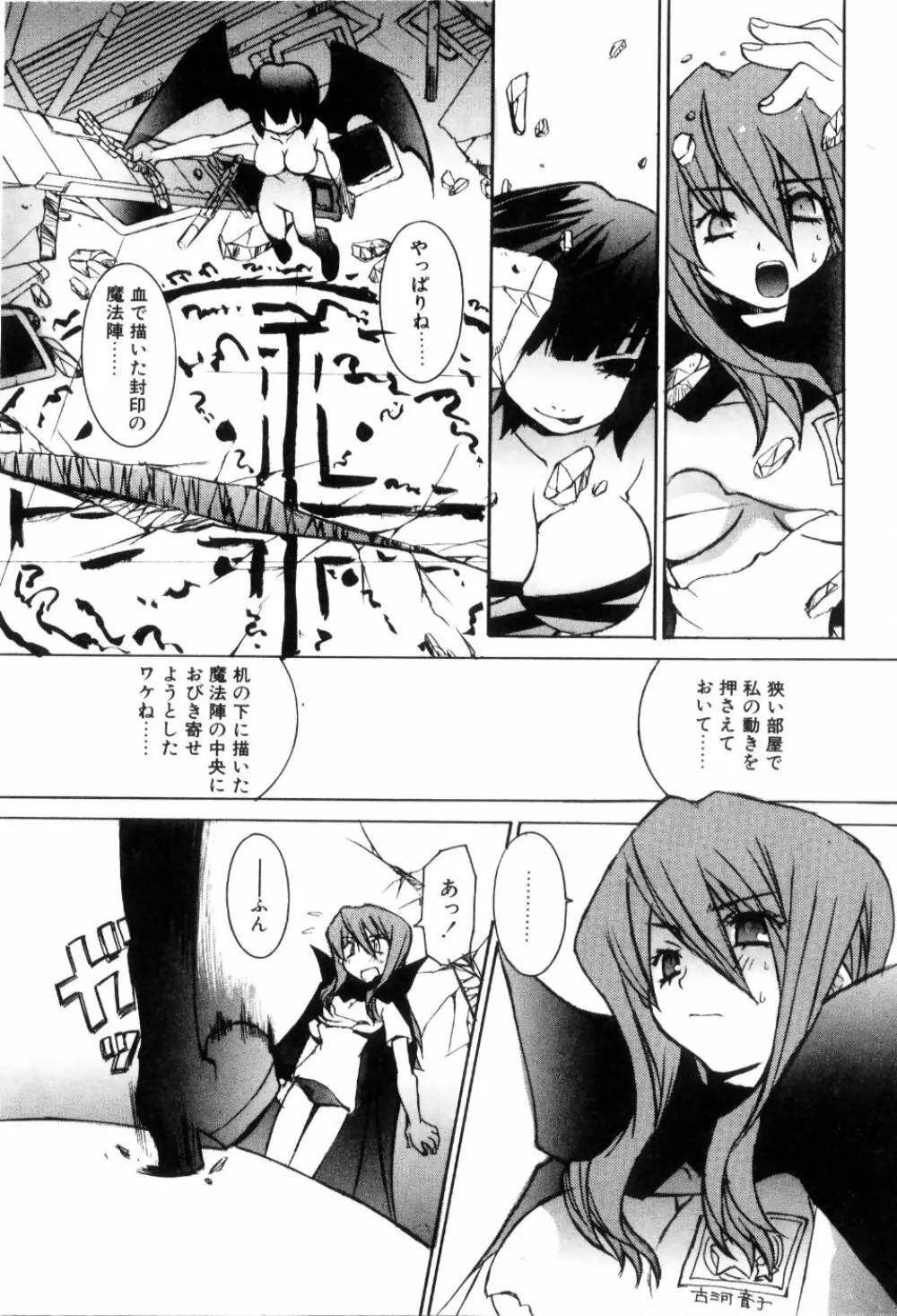 らでぃかる同好会 Page.62