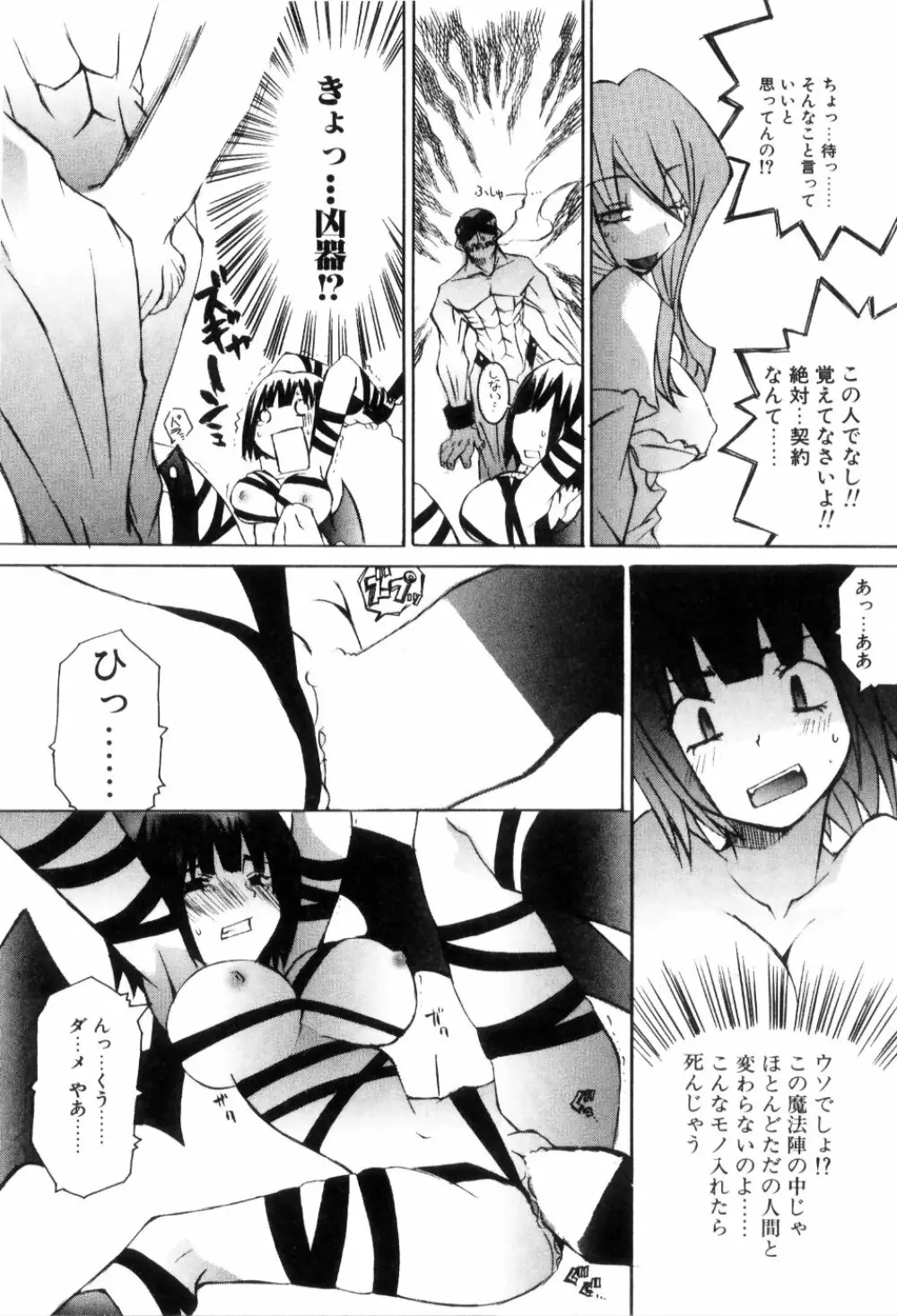 らでぃかる同好会 Page.70