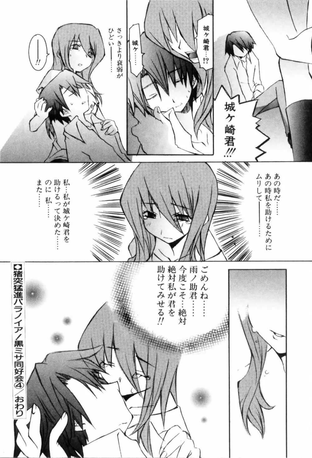 らでぃかる同好会 Page.76