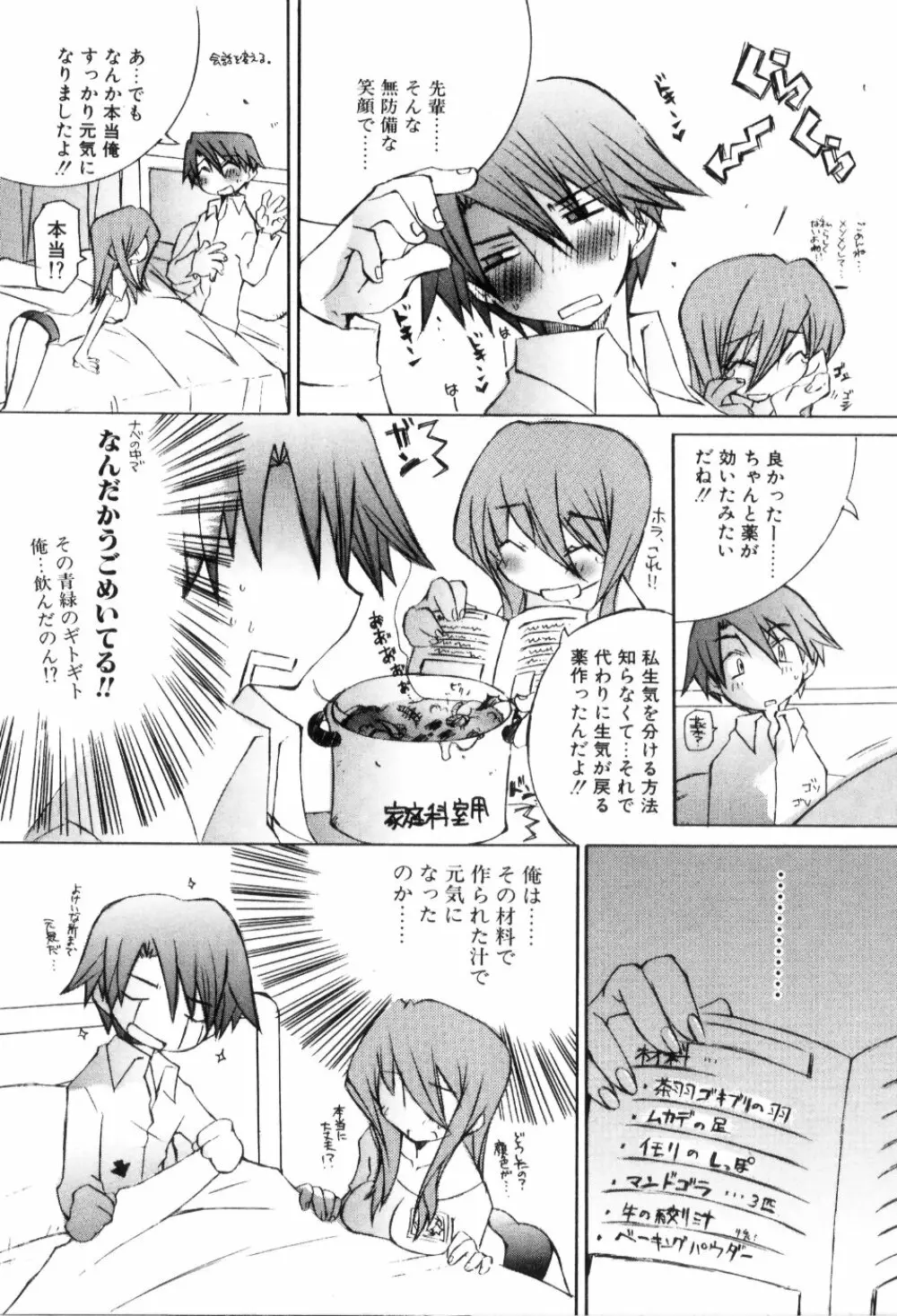 らでぃかる同好会 Page.83