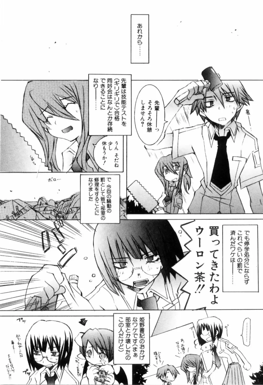 らでぃかる同好会 Page.90