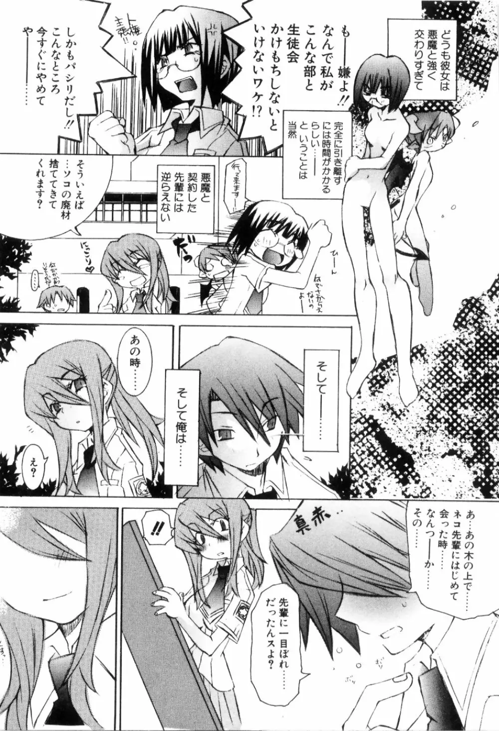 らでぃかる同好会 Page.91