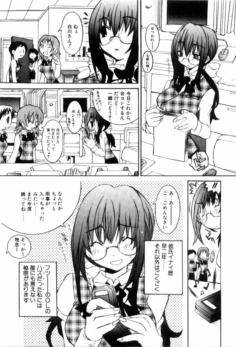 らでぃかる同好会 Page.93