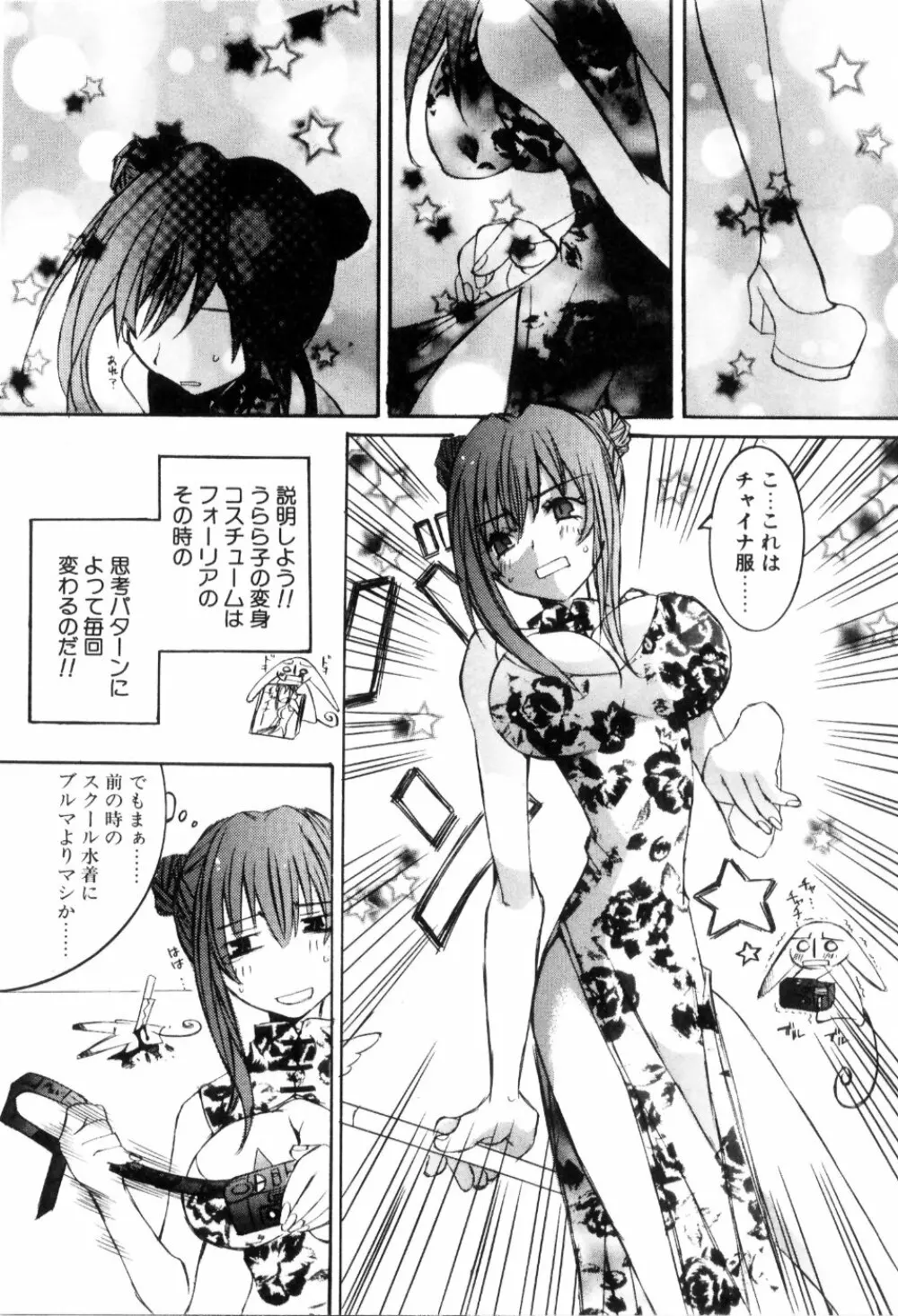 らでぃかる同好会 Page.98