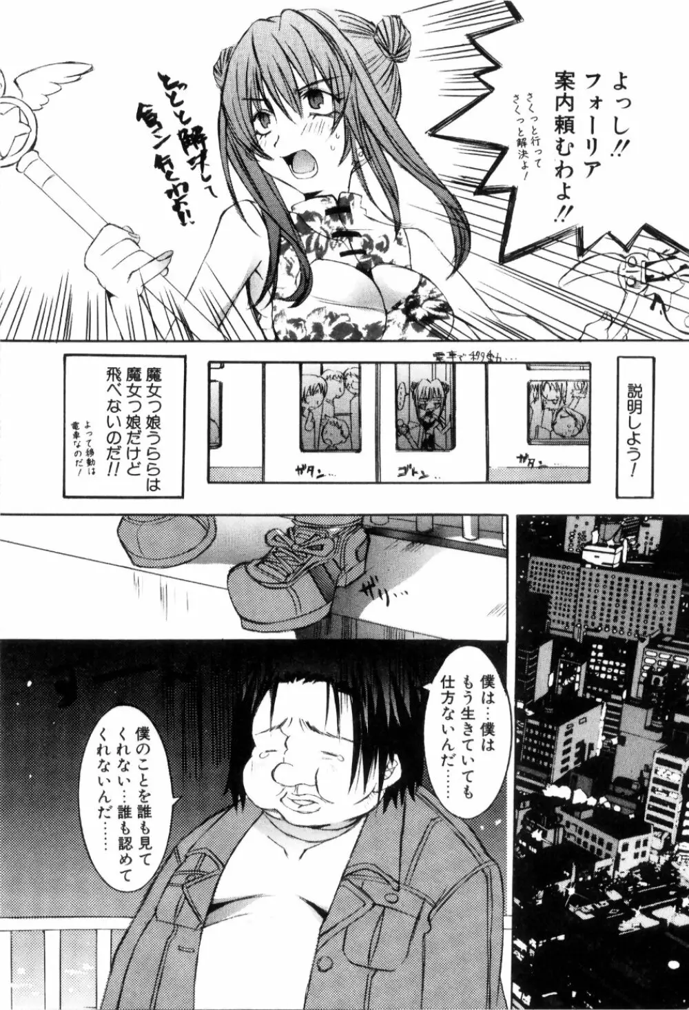 らでぃかる同好会 Page.99