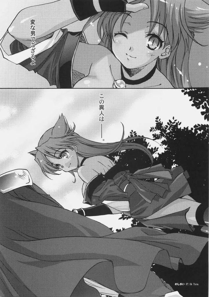 戦国でポン! Page.16