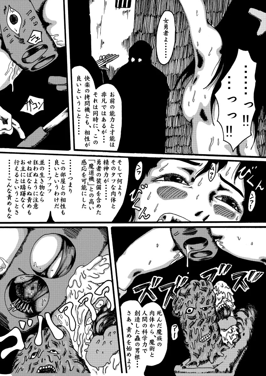 - 魔道機～ドラゴンクエスト異聞録～ Page.10