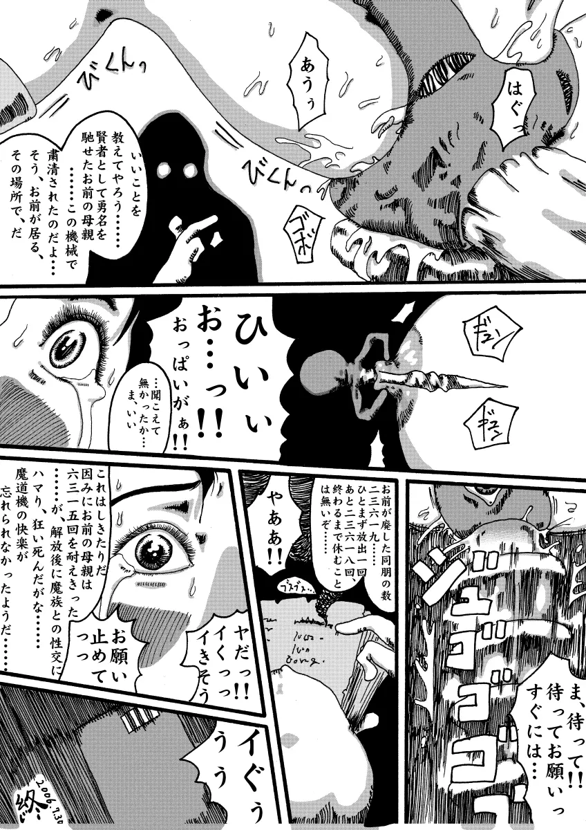 - 魔道機～ドラゴンクエスト異聞録～ Page.18