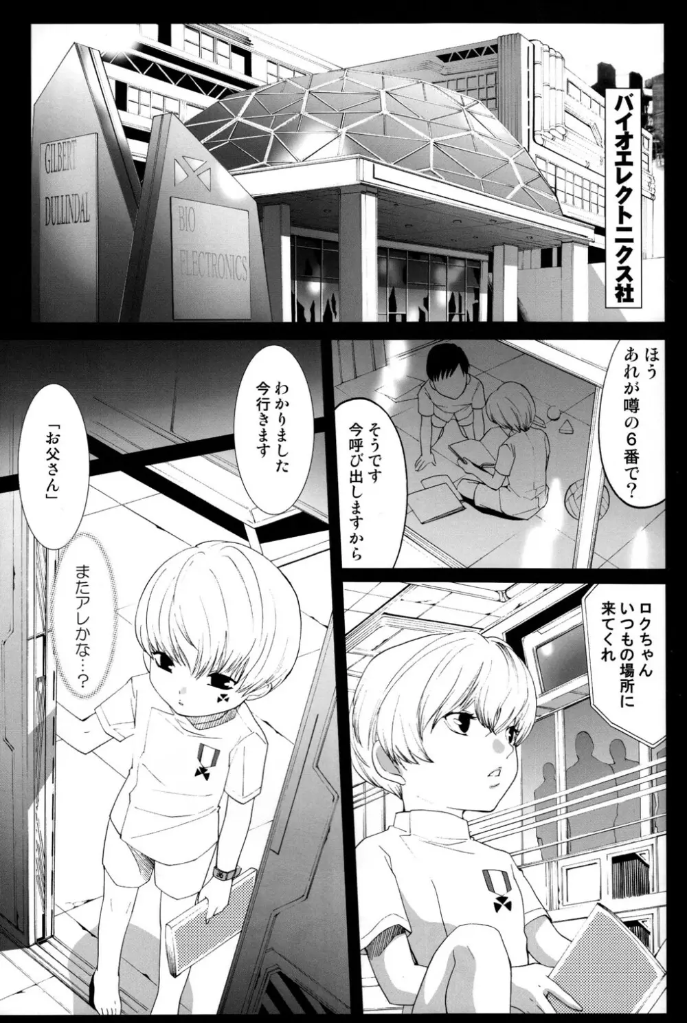 しょたんこ！やんちゃっこ編 Page.29