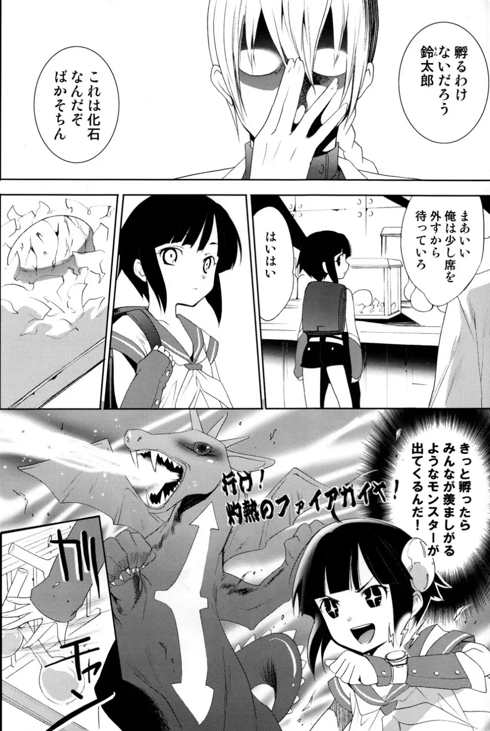 しょたんこ！やんちゃっこ編 Page.5