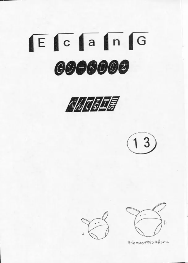 E can G vol.13 Page.3