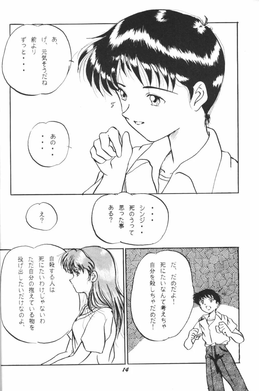 (C50) [スタジオぼくさぁ (嶌隆 , 貴) HO HE TO 13 (新世紀エヴァンゲリオン) Page.13