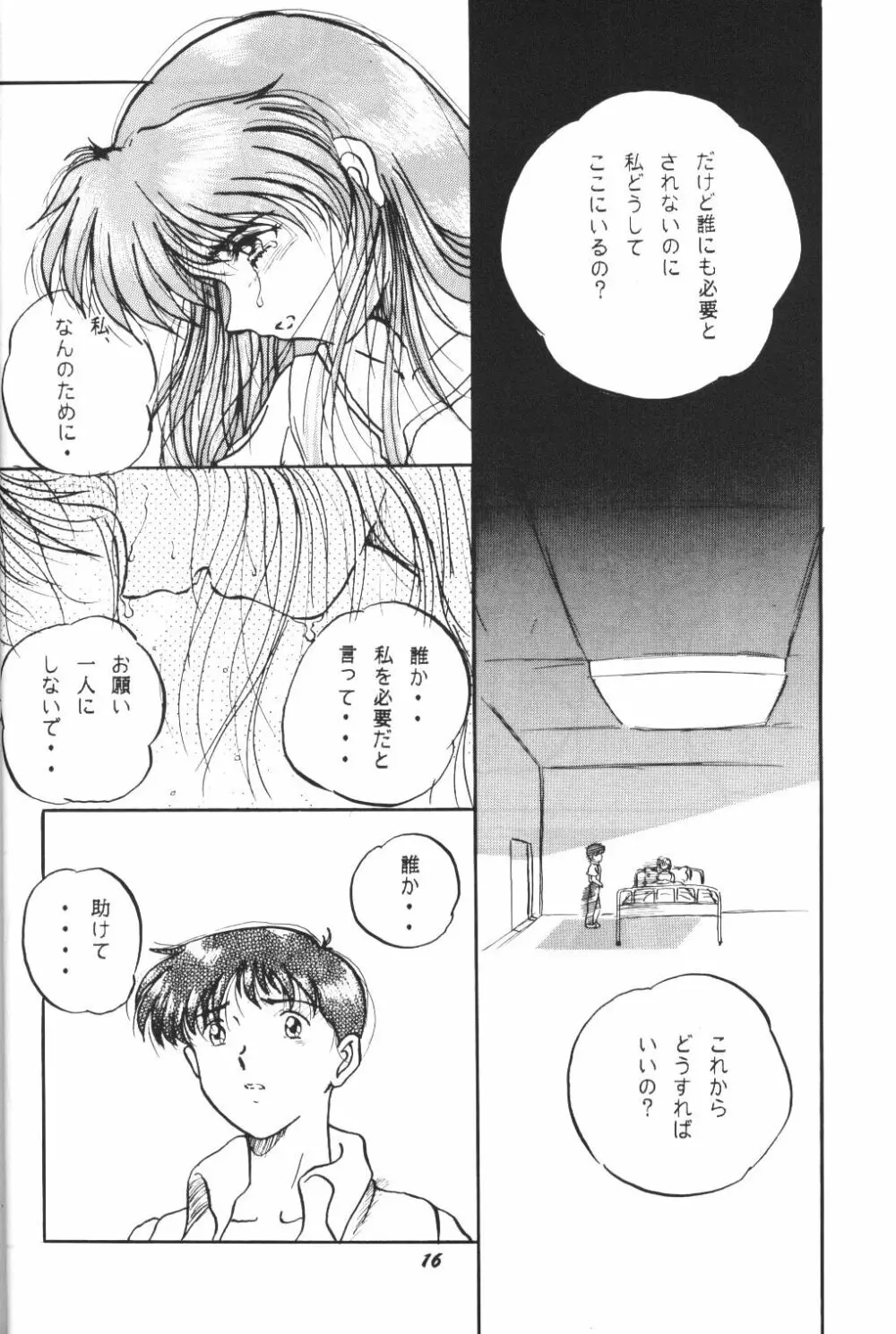 (C50) [スタジオぼくさぁ (嶌隆 , 貴) HO HE TO 13 (新世紀エヴァンゲリオン) Page.15
