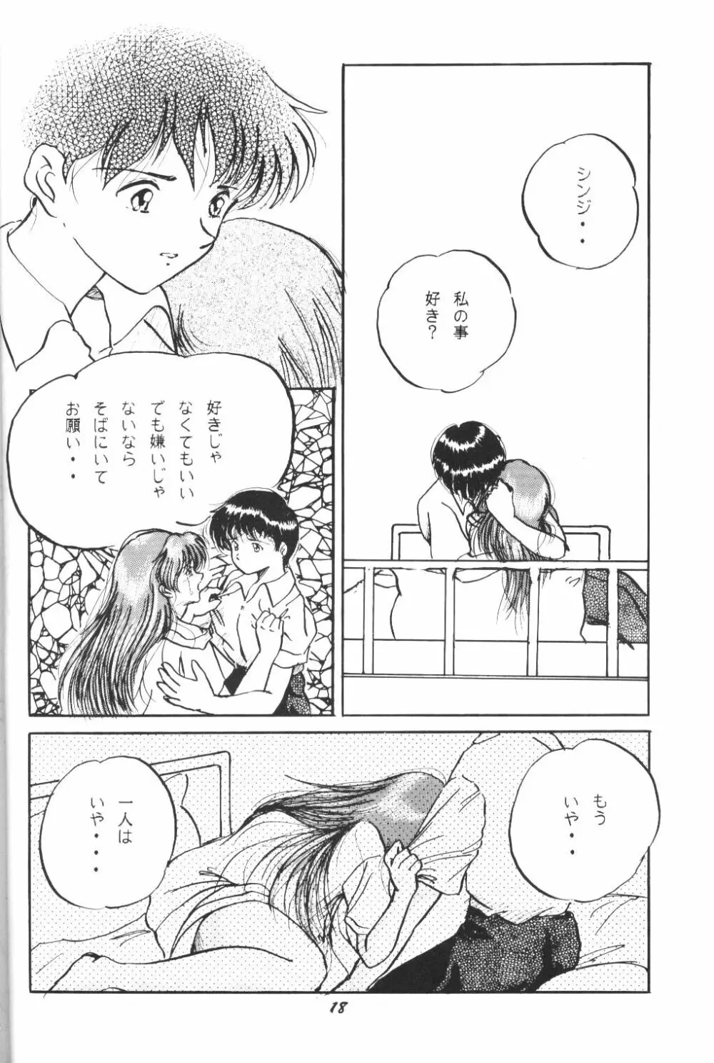 (C50) [スタジオぼくさぁ (嶌隆 , 貴) HO HE TO 13 (新世紀エヴァンゲリオン) Page.17