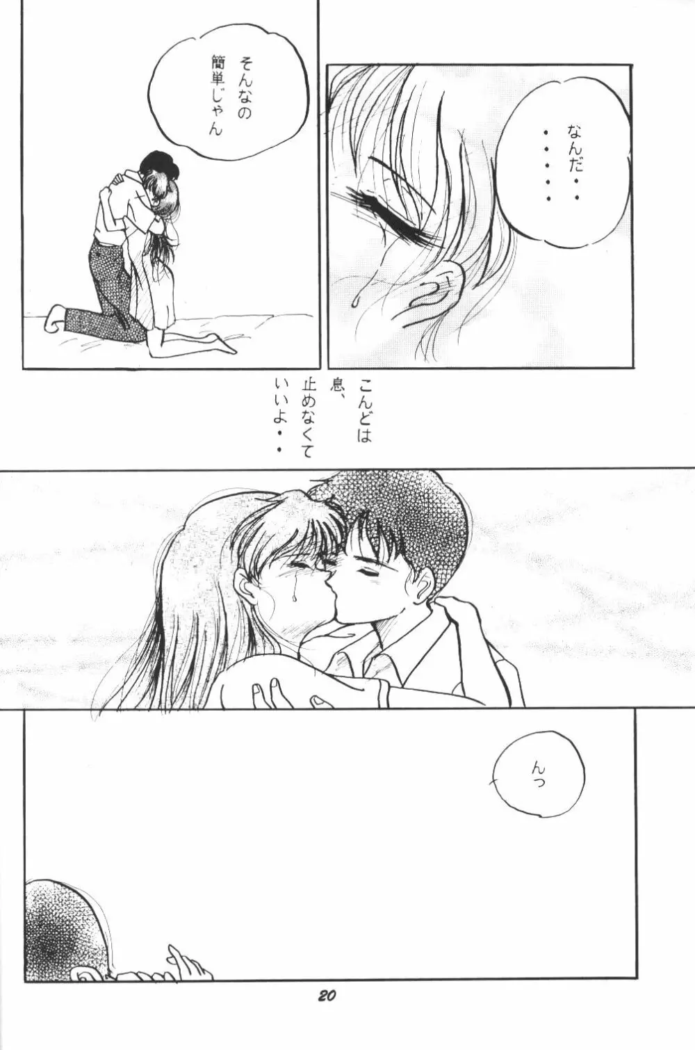 (C50) [スタジオぼくさぁ (嶌隆 , 貴) HO HE TO 13 (新世紀エヴァンゲリオン) Page.19