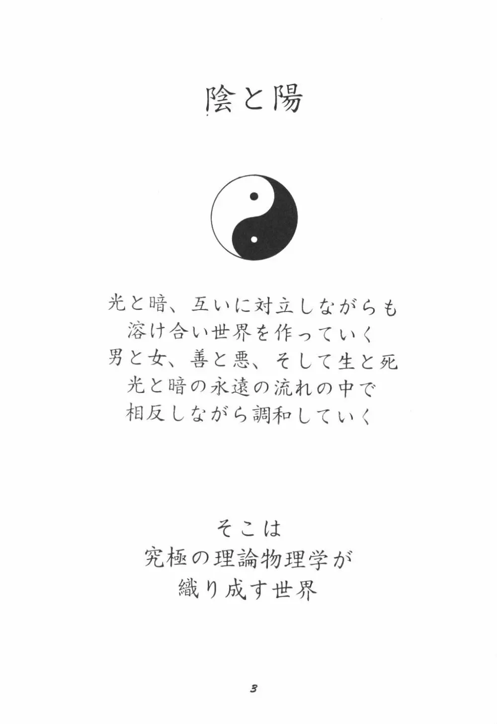 (C50) [スタジオぼくさぁ (嶌隆 , 貴) HO HE TO 13 (新世紀エヴァンゲリオン) Page.2