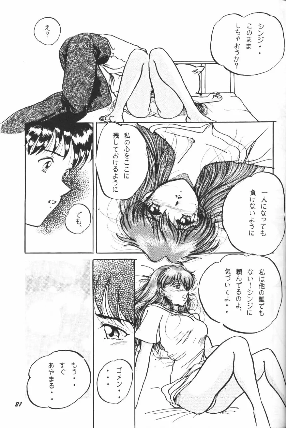 (C50) [スタジオぼくさぁ (嶌隆 , 貴) HO HE TO 13 (新世紀エヴァンゲリオン) Page.20