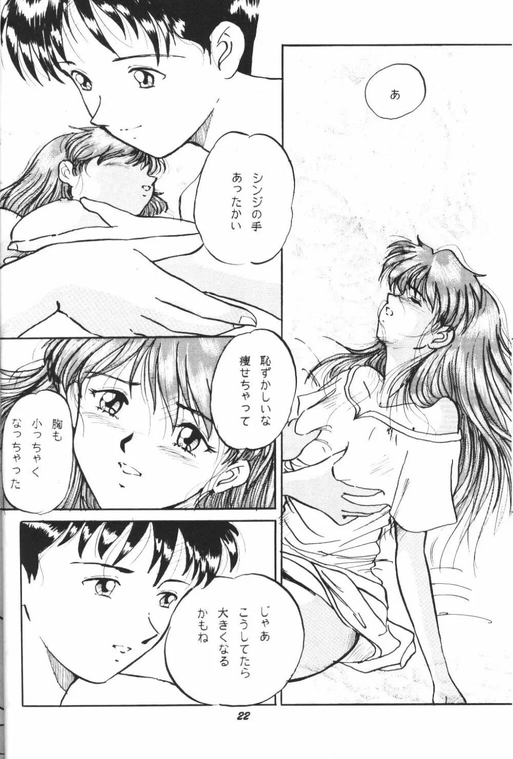 (C50) [スタジオぼくさぁ (嶌隆 , 貴) HO HE TO 13 (新世紀エヴァンゲリオン) Page.21
