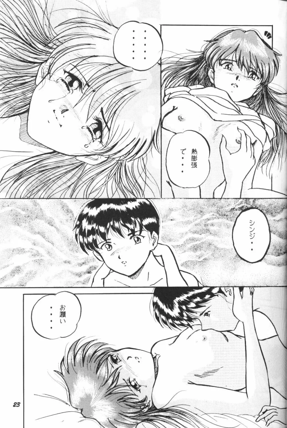 (C50) [スタジオぼくさぁ (嶌隆 , 貴) HO HE TO 13 (新世紀エヴァンゲリオン) Page.22