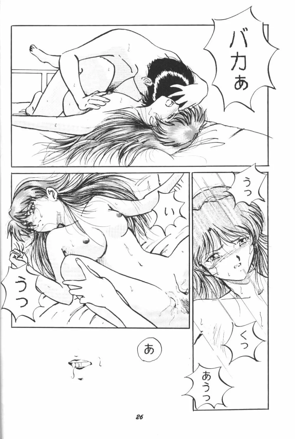 (C50) [スタジオぼくさぁ (嶌隆 , 貴) HO HE TO 13 (新世紀エヴァンゲリオン) Page.25