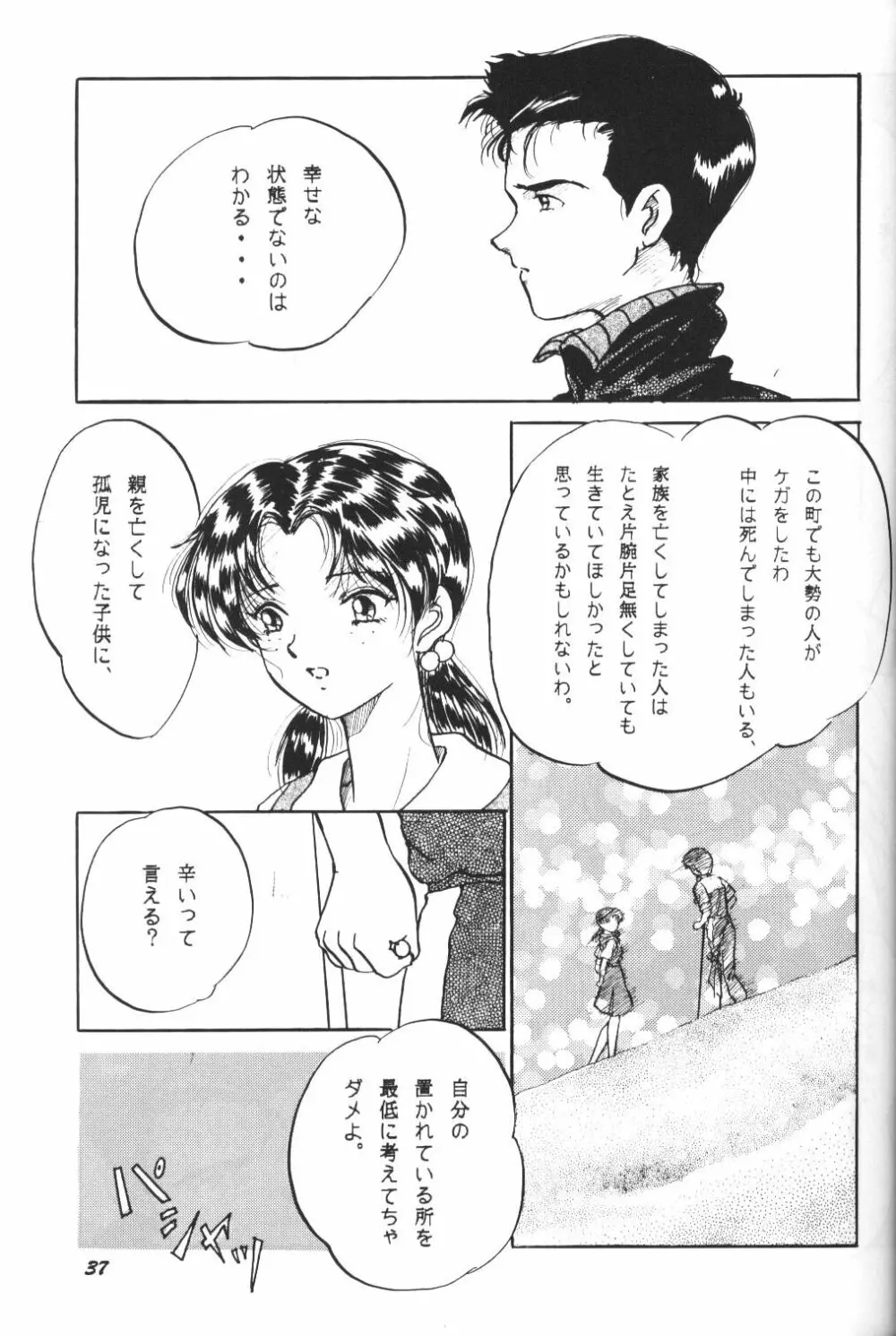 (C50) [スタジオぼくさぁ (嶌隆 , 貴) HO HE TO 13 (新世紀エヴァンゲリオン) Page.36