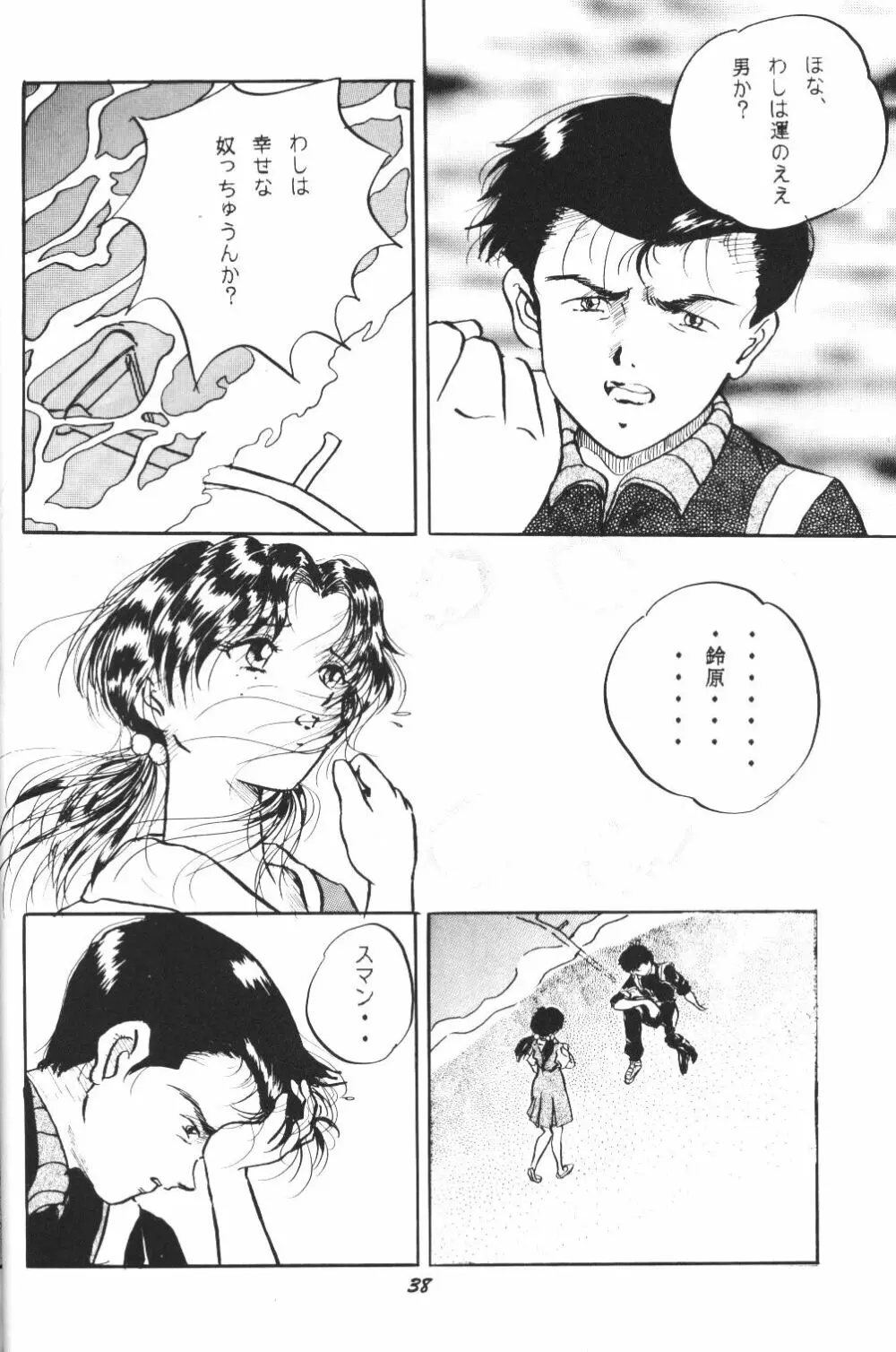 (C50) [スタジオぼくさぁ (嶌隆 , 貴) HO HE TO 13 (新世紀エヴァンゲリオン) Page.37